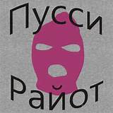 Pussy Riot Shirt Russian T Shirts Hoodies By ParasitePunk